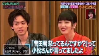 Nana Komatsu and Masaki Suda’s first impressions🫶🫶🫶🫶#nanakomatsu #masakisuda