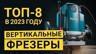 Рейтинг ТОП-8 лучших вертикальных фрезеров | Лучшие фрезеры в 2023 году