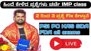 PSI PC KAS SDA FDA all exams || ಹಿಂದೆ ಕೇಳಿದ ಪ್ರಶ್ನೆಗಳು ಚರ್ಚೆ || ಕರ್ನಾಟಕ ಇತಿಹಾಸ || History ||