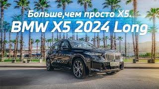 Тест нового BMW X5 Long 2024 года.  Большой тест-драйв и обзор полноразмерного кроссовера.