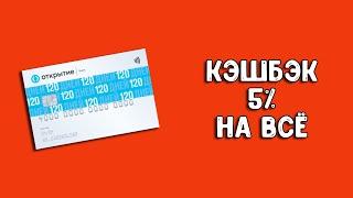 Кредитная карта Открытие 120 дней без процентов