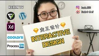 申请美国大学，UI/UX/交互设计类作品集开挂指南