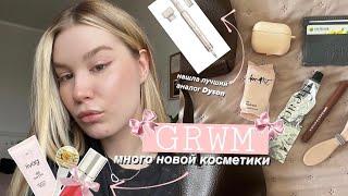 GRWM: покупки из Золотого Яблока на 10000 рублей / Нашла  ЛУЧШИЙ АНАЛОГ Dyson / Новые украшения 