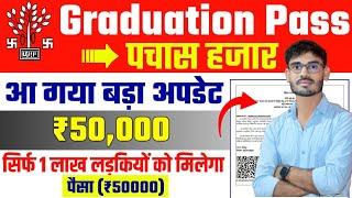 Graduation Pass 50000 Scholarship Ka Piasa Kab Milega | Kanya Utthan Yojana Ka Paisa Kab Milega