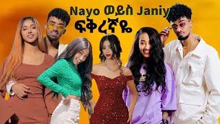 Jon Daniel Nayo ወይስ Janiy ማናት ፍቅረኛዬ || Ethiopian TikTok live game videos Jon Daniel Janiy and Nayo