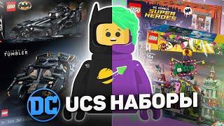 ВСЕ коллекционные наборы LEGO DC