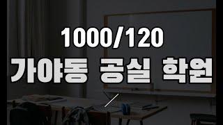 [013] 부산진구 가야동 학원 빈공실 상가임대