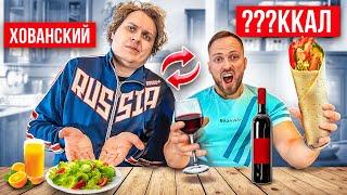 24 ЧАСА ПИТАЮСЬ как ХОВАНСКИЙ! Самый ПЛОХОЙ РАЦИОН В МИРЕ