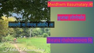 गोदान viral video mwidhwm Basumatary बुजाबाय