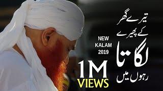 Ya Rabbana Irham Lana (Tere Ghar Ke Phere ) | Safar e Hajj New Kalam 2020 | Junaid Sheikh Attari