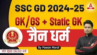 SSC GD 2025 | SSC GD GK GS/ Static GK Classes By Pawan Moral |जैन धर्म