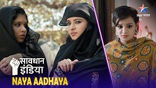 NEW! SAVDHAAN INDIA | Blackmailing ka ek silsila | NAYA ADHYAY | सावधान इंडिया | NEW FULL EPISODE