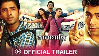 Kanamachi ( কানামাছি ) | Official Trailer | Abir | Ankush | Srabonti | Eskay Movies | Full HD