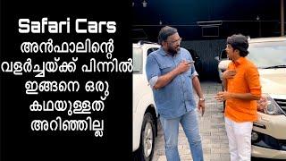 Safari Cars അൻഫാലിന്റെ വളർച്ചയ്ക്ക് പിന്നിൽ ഇങ്ങനെ ഒരു കഥയുള്ളത് അറിഞ്ഞില്ല | Safari cars by Anfall