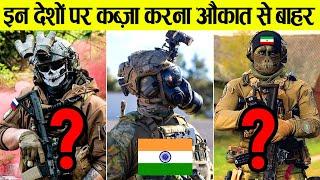 इन देशों पर कोई कब्ज़ा कर ही नहीं सकता.. | Countries Which Are Impossible To Invade