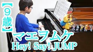 【９歳】マエヲムケ/Hey! Say! JUMP ドラマ『もみ消して冬 ～わが家の問題なかったことに～』主題歌