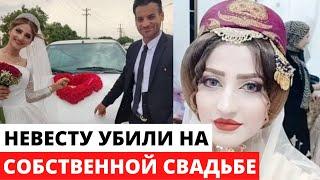 Невеста погибла на собственной свадьбе