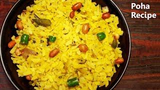 पोहा रेसिपी, poha banane ki recipe, poha banane ka tarika,khana banane ki recipe