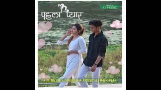 Pehela Pyar - Karan Jagtap - Feat. Rushikesh Gadekar. Shwetali Badgujar