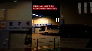 盂蘭節 | 鬼節 | 紅磡街景 香港 Hung Hom Street View Hong Kong