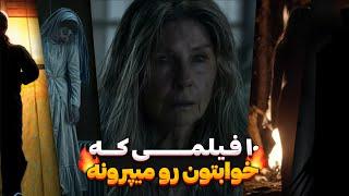 10 فیلم ترسناک خوب و کمیاب که نباید از دست بدید!