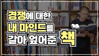 창조적 인간이 미래를 지배한다 (feat. 제로투원) | 오늘의책#49 (성공철학 · 자기계발 · 동기부여)