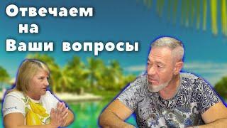 Отвечаем на Ваши вопросы! Вопросы о Северном Кипре! Славный остров