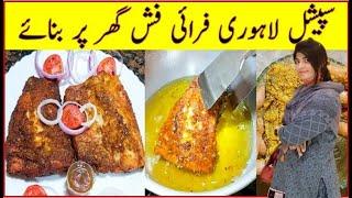 Fish Fry Recipe 2021 | Lahori Fish Fry | Masala Fish Fry |  how to make fried fish 