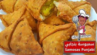 Samosas Punjabi with Chef Rahma