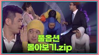 [크큭티비] 금요스트리밍 : 풀옵션zip. | KBS 방송