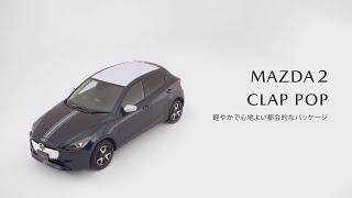 MAZDA2 CLAP POP