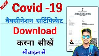 How To Download Cowin Certificate | Covid Vaccine Certificate | Covid-19 Vaccine Certificate