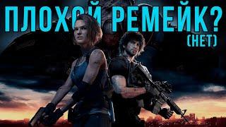 Resident Evil 3 Remake - Плохой Ремейк? (Обзор)