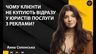 Чому реклами замало, щоб клієнти купували послуги?