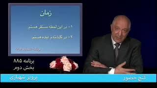 بخشی از برنامه 885 گنج‌ حضور  (1)