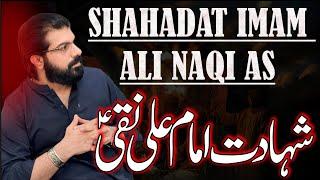 Shahadat Imam Ali Naqi as | Allama Asif Raza Alvi