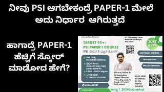 PSI PAPER-1 Preparation Strategy | S P Classes | Shreedhar Biradar | Kannada |