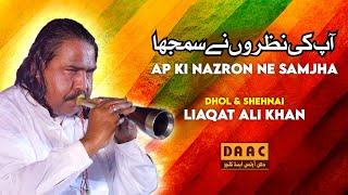 Ap Ki Nazron Ne Samjha | Dhol & Shehnai | Liaqat Ali Khan | Event 2023 | DAAC