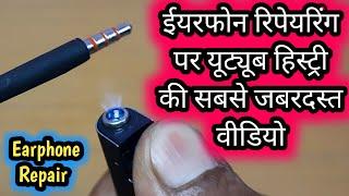 ईयरफोन रिपेयरिंग पर यूट्यूब हिस्ट्री की सबसे जबरदस्त वीडियो | Earphone Repair | Headphone Repair