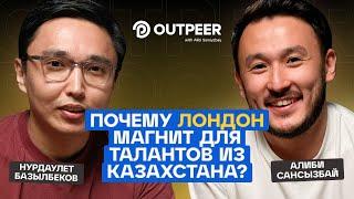 Podcast #26 - Почему Лондон магнит для талантов из Казахстана | Нурдаулет Базылбеков x outpeer.kz