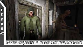 ВЫПОЛНЯЕМ ПОБОЧНЫЕ ЗАДАНИЯ И ФИЛОСОФ-ОХОТНИК ► S.T.A.L.K.E.R. Возвращение в Зону: Путешествие