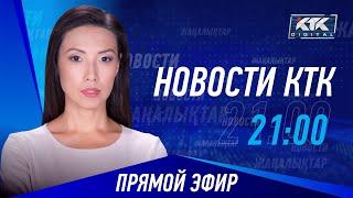 Новости Казахстана на КТК от 17.07.2024