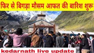 kedarnath yatra live update || kedarnath today update || kedarnath weather ️ update ||