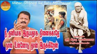 மஹான் ஸ்ரீ சீரடி சாயிபாபா அற்புதங்கள் Epi - 276 Mahan Sri Shirdi Sai Baba Arputhangal |  Gopuram Tv