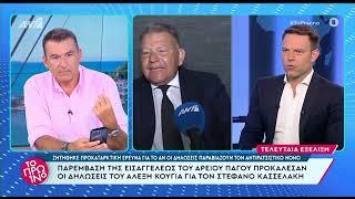 Γιώργος Λιάγκας: «Ποταμός» για Αλέξη Κούγια