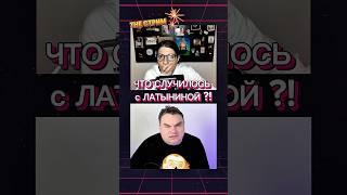 Латынина в лидерах по отпискам на YouTube #theстрим #плющев #люсягрин