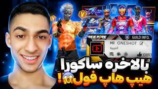 بالاخره !! ساکورا و هیپ هاپ فول  200 میلیون تومان Sakura X HIp Hop