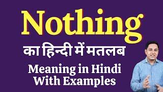 Nothing meaning in Hindi | Nothing का हिंदी में अर्थ | explained Nothing in Hindi