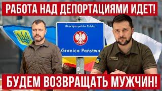 Украинских мужчин БУДУТ возвращать домой! Идут разговоры с ЕС! Депортации из Польши и ЕС