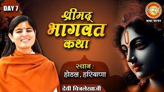 Live: Shrimad Bhagwat Katha | Day-07 | Devi Chitralekhaji | Hodal - Haryana | Shraddha Katha Sagar